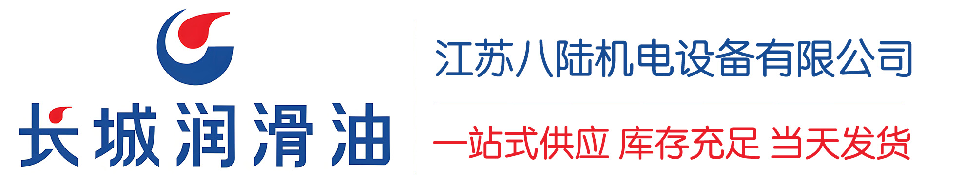 五华长城润滑油总代理商,五华长城润滑油授权经销商,五华长城液压油代理商